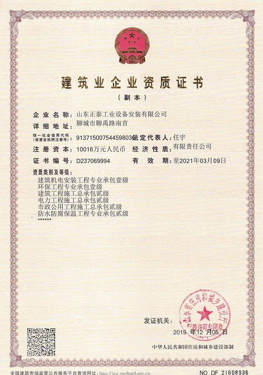资质证书（省建设部）